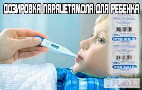 Снижение температуры у ребенка парацетамол