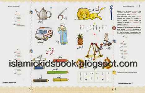 Арабский язык для детей игры