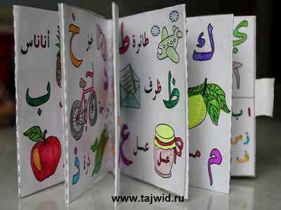 Арабский язык для детей игры